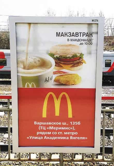 Реклама на Ж/Д станциях